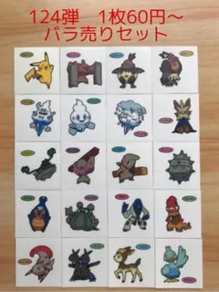 ◆124弾◆ポケモンパンデコキャラシール◆まとめ売り&バラ売り可能