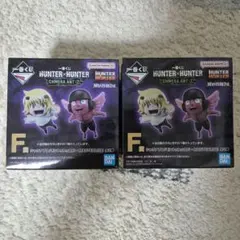 HUNTERXHUNTERF賞 モントゥ トゥユピーシャウアプフ2個セット