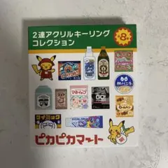 ピカピカマート ポケモン