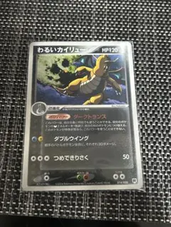 わるいカイリュー 構築済みデッキ ロケット団ハーフデッキW