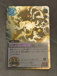 ガッシュカード バオウ・ザケルガ 強化 S-327 金色のガッシュ