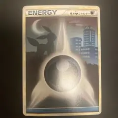 ポケモンカード 基本悪エネルギーカード ブラッキー①のサムネイル