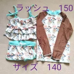 JAM　140　 水着　ラッシュガード　セット