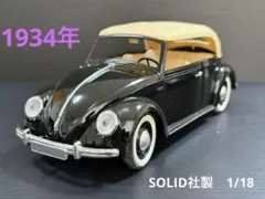 SOLIDO製 【1934年ワーゲンビートル】ハンフリー・ボガート映画　激レア！のサムネイル