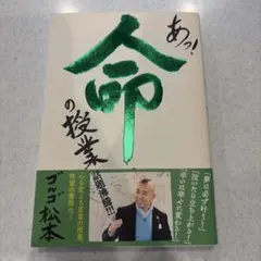 あっ! 命の授業