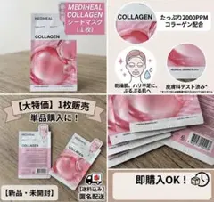 MEDIHEAL コラーゲン エッセンシャルマスク 1枚のサムネイル