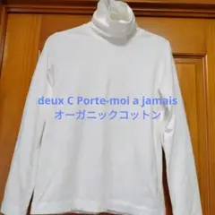 deux C Porte-moi a jamais オーガニック タートル