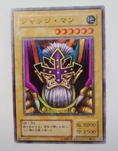 遊戯王カード　遊戯王　ジャッジ・マン 初期