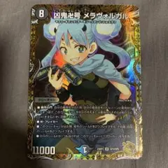 凶鬼卍号メラヴォルガル 金トレ　最安値