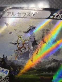 ポケモンカード アルセウス V エラー