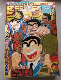 週刊少年ジャンプ 2011年51号 こち亀35周年 - メルカリ