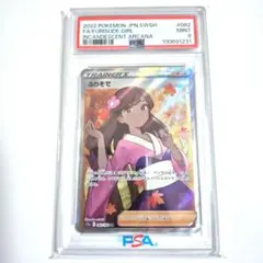 2025年最新】ふりそで SR psa9の人気アイテム - メルカリ