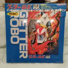 2026年最新】ゲッターロボ レーザーディスクの人気アイテム - メルカリ