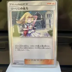 ポケモンカード リーリエの全力 049/049