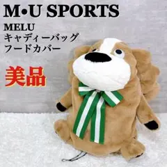 M･U SPORTS ゴルフバッグ