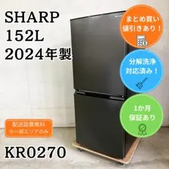 洗浄済み SHARP 冷蔵庫 小型 一人暮らし 152L 2024年製 - メルカリ