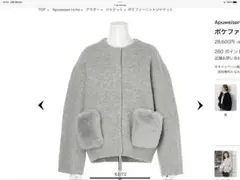 ポケファーニットジャケットのサムネイル