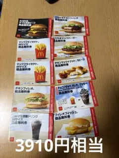 マクドナルド福袋券