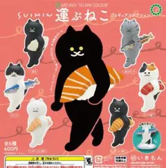 ガチャ　運ぶねこ　フィギュアコレクション　全6種フルコンプ　suimin