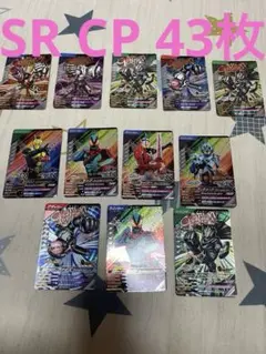 SR CP 43枚　まとめ売り　ガンバレジェンズ