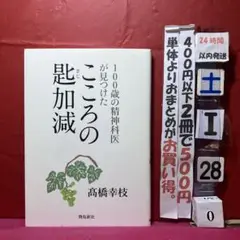 100歳の精神科医が見つけたこころの匙加減