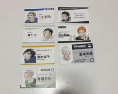 ハイキュー名刺カード 8枚セット