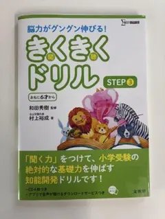 きくきくドリル STEP 3のサムネイル