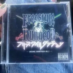 フリースタイルダンジョン