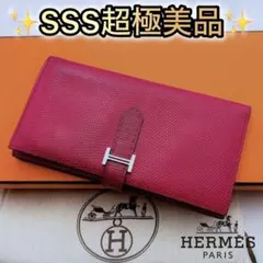 限界値下‼️【高級レザー‼️】エルメス ベアンコンパクト リザード