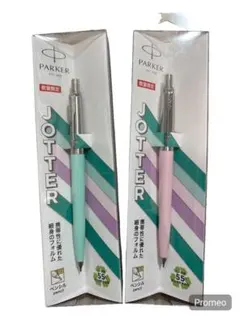 ［新品］PARKER JOTTER シャープペンシル 2本セット 数量限定のサムネイル