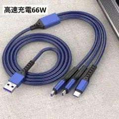 【新品】高速充電 ブルー 3in1 充電ケーブル 約1.2メートル
