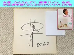 し*ぃ様 櫻坂46 松田里奈 9th 自業自得 サイン入り秘蔵生写真 - メルカリ
