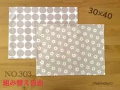 NO.303 ランチョンマット ナフキン 30×40㎝ 2枚セット