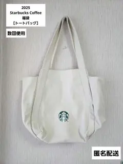 最終値下げ　Starbucks Coffee　スターバックス　　トートバッグ　福