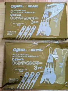 BE-PAL 5月号付録 ogawa キャンプ・カトラリー 3set×2セットのサムネイル