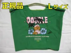 【正規品】ダブルスタンダードクロージング×ボールアンドチェーン　L　グリーン