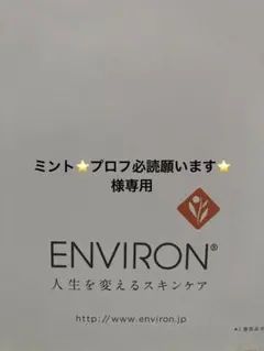 エンビロンモイスチャージェル2 クレンジングジェルのサムネイル
