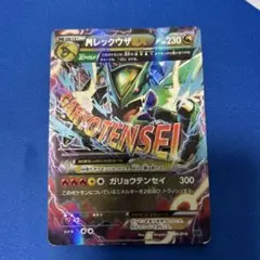 MレックウザEX XYD