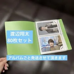 ①SnowMan 渡辺翔太 80枚セット