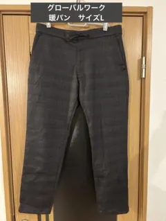 GLOBAL WORK暖パンツ Lサイズ グレーチェック柄