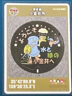 マンホールカード 東京都稲城市 東京特別版 ロットナンバー001 マンホールカード 東京都稲城市 東京特別版 ロットナンバー001