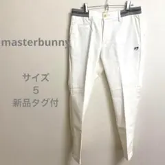 新品タグ付き マスターバーニーホワイトスリムフィットパンツ　10アニバーサリー