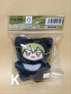 呪術廻戦 ちみけもますこっと2 禪院直哉 ぬいぐるみ キーホルダーのサムネイル