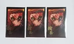 鬼滅の刃 ダイニング 獪岳 チェキ風ブロマイド 3枚セット お楽しみくじ