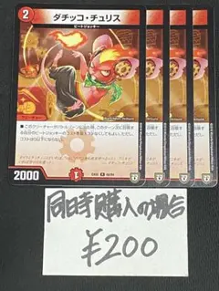 127398 ダチッコチュリス | Mercari