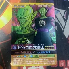 ドラゴンボール データカードダス ピッコロ大魔王 204 ③