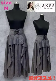 axes femme アクシーズフェム　変形ロングスカート　グレー系　Mオススメ