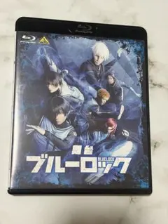 舞台ブルーロック　ブルステ　購入特典ブロマイド付き