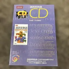 速読英熟語CDのサムネイル