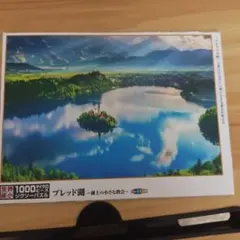ジグソーパズル ブレッド湖風景画　1000ピース38×26cm ビバリーのサムネイル